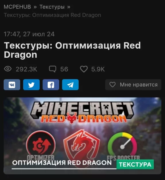 Почему моды на повышение ФПС в Майнкрафт обман?