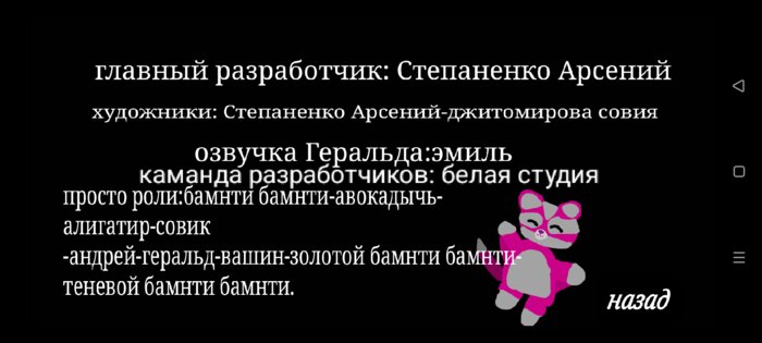 Пять ночей с бамнти бамнти. Скриншот 4
