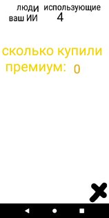 Симулятор ИИ 1.4.0. Скриншот 5