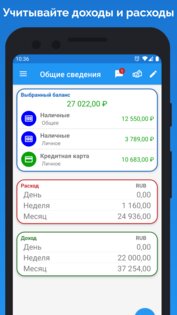 Бюджет, учет расходов, доходов. Скриншот 1