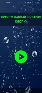 Чистка динамика — удалить воду 0.1.3. Скриншот 1