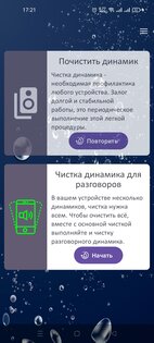 Чистка динамика — удалить воду 0.1.3. Скриншот 2