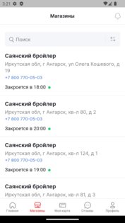 Саянский бройлер 4.2.0. Скриншот 3