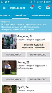 Татарские знакомства «АНАЕМ» 3.37. Скриншот 3