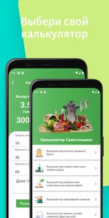 Калькулятор Самогонщика. Скриншот 1