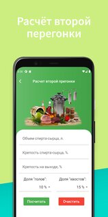 Калькулятор Самогонщика. Скриншот 2