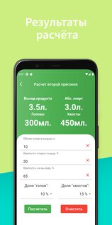 Калькулятор Самогонщика. Скриншот 3