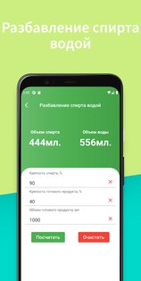 Калькулятор Самогонщика 1.3.1. Скриншот 4