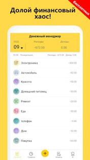 Финансы: расходы и доходы 1.0.2. Скриншот 1