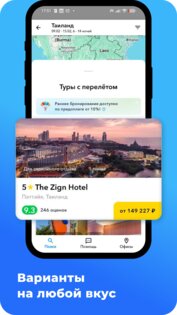 Слетать.ру — туры и отели 1.5.4-RS. Скриншот 2