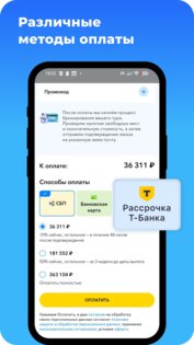 Слетать.ру — туры и отели 1.5.4-RS. Скриншот 3