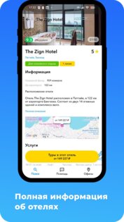 Слетать.ру — туры и отели 1.5.4-RS. Скриншот 4