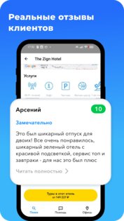 Слетать.ру — туры и отели 1.5.4-RS. Скриншот 5