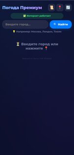 Погода Премиум (Beta 0.1). Скриншот 3