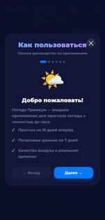 Погода Премиум (Beta 0.1). Скриншот 2