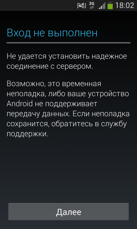 Не заходит в аккаунт google. Скриншот 1