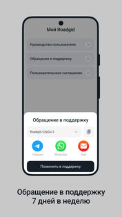 Roadgid 3.3.1. Скриншот 5