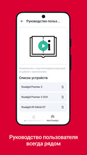 Roadgid 3.3.1. Скриншот 6