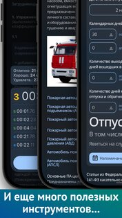 Календарь Пожарного 188.0.0. Скриншот 4