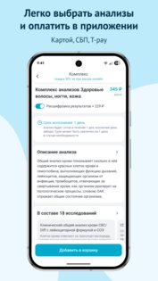 Lab4U: анализы со скидкой 2.5.1. Скриншот 2