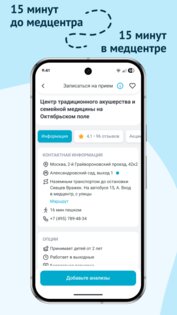 Lab4U: анализы со скидкой 2.5.1. Скриншот 4
