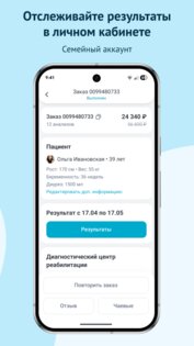 Lab4U: анализы со скидкой 2.5.1. Скриншот 5
