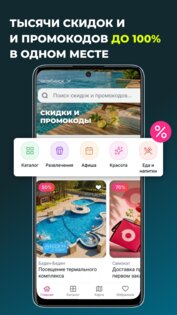 GILMON — услуги и товары со скидкой 6.5.3. Скриншот 1