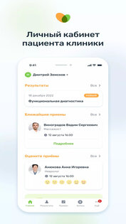 Скандинавия — запись к врачу. Скриншот 1