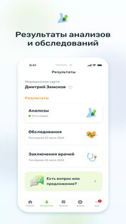 Скандинавия — запись к врачу 2.39.0. Скриншот 2