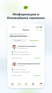 Скандинавия — запись к врачу 2.39.0. Скриншот 3