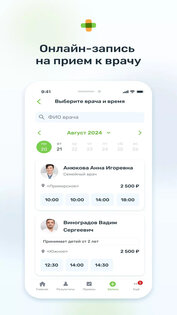 Скандинавия — запись к врачу. Скриншот 4