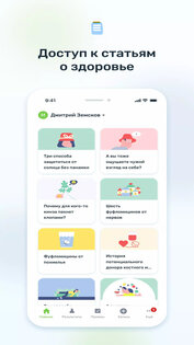 Скандинавия — запись к врачу. Скриншот 5