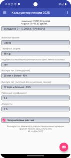Зарплата и пенсия ВС РФ 4.04. Скриншот 2