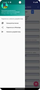 Зарплата и пенсия ВС РФ 4.04. Скриншот 3