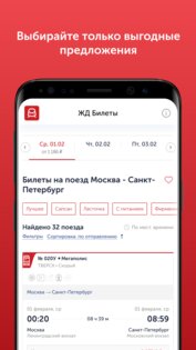 ЖД Билеты. Скриншот 3