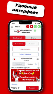 ТопGo — работа 36.03.1218. Скриншот 2