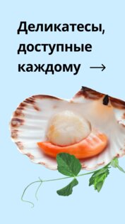 Деликатеска — доставка продуктов на дом 3.0.2. Скриншот 1