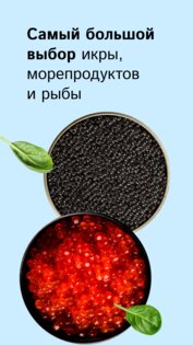 Деликатеска — доставка продуктов на дом 3.0.3. Скриншот 3