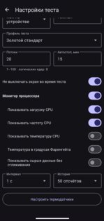 CPU Throttling Test Redux 1.0.0. Скриншот 5