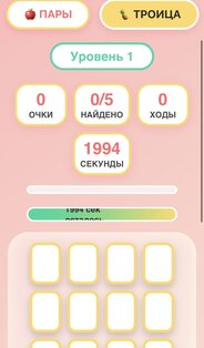Найди пару — Игра на память. Скриншот 3