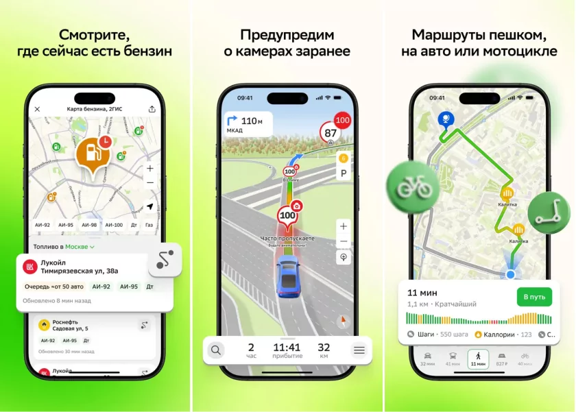В 2ГИС заработала навигация без GPS