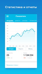 МойСклад. Торговля, склад и CRM онлайн 3.138. Скриншот 1