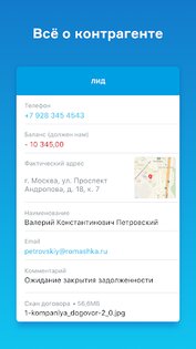 МойСклад. Торговля, склад и CRM онлайн 3.138. Скриншот 4