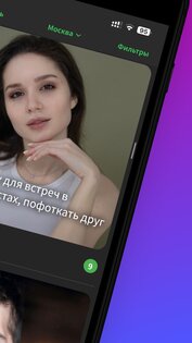 InParty – найти друзей рядом. Дружеские знакомства 1.48.2. Скриншот 3
