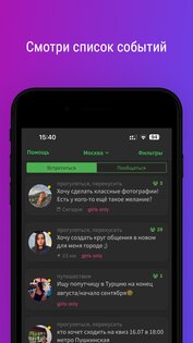 InParty – найти друзей рядом. Дружеские знакомства 1.48.2. Скриншот 4