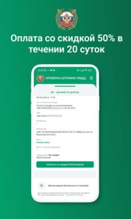 Штрафы ГИБДД официальные с фото 1.15.0. Скриншот 1