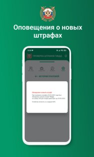 Штрафы ГИБДД официальные с фото 1.15.0. Скриншот 2