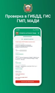 Штрафы ГИБДД официальные с фото 1.15.0. Скриншот 3