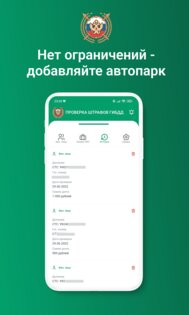 Штрафы ГИБДД официальные с фото 1.15.0. Скриншот 5
