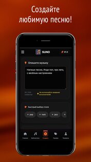 Suno Россия 3.9.10. Скриншот 1